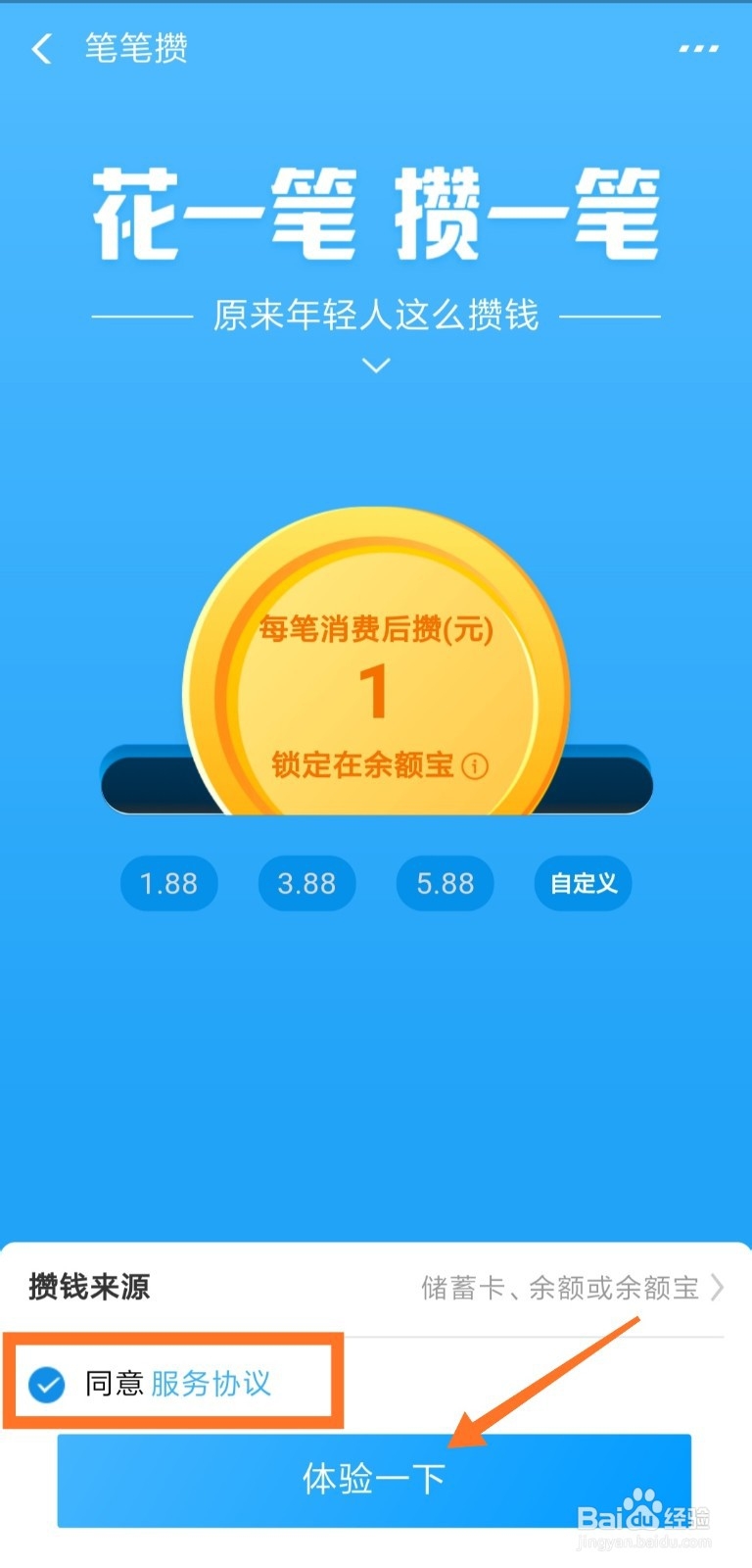 支付宝笔笔攒是什么 怎么开启和使用