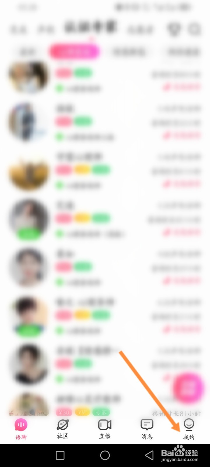 考米语音APP如何关闭私信给我