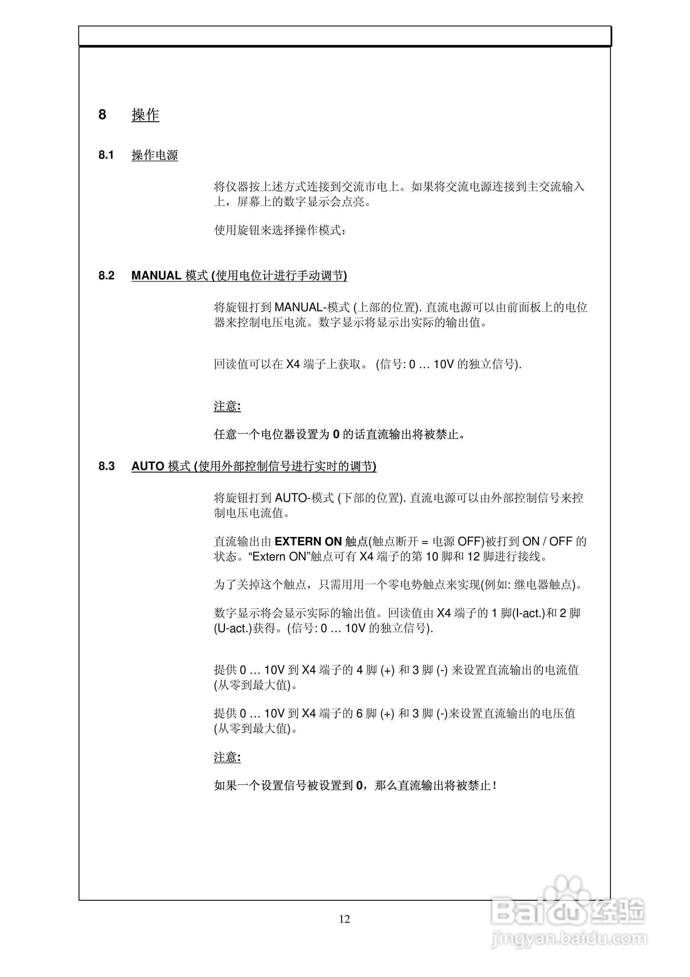 PS1150-100实验室开关电源用户使用手册:[2]