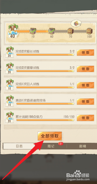 航海王梦想指针任务奖励怎么领取