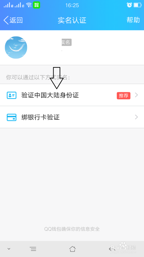 QQ实名认证过程