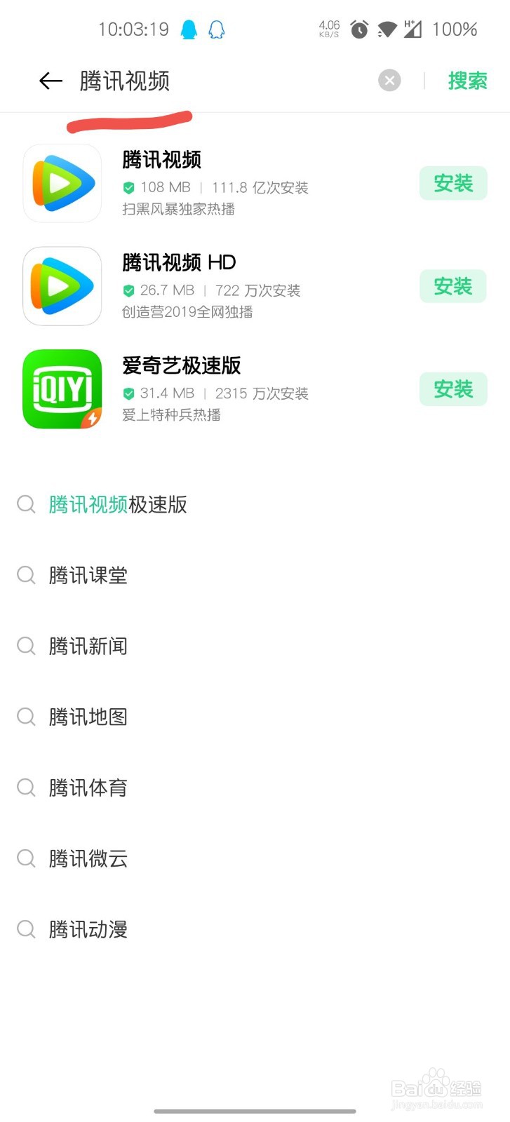 腾讯视频怎么下载