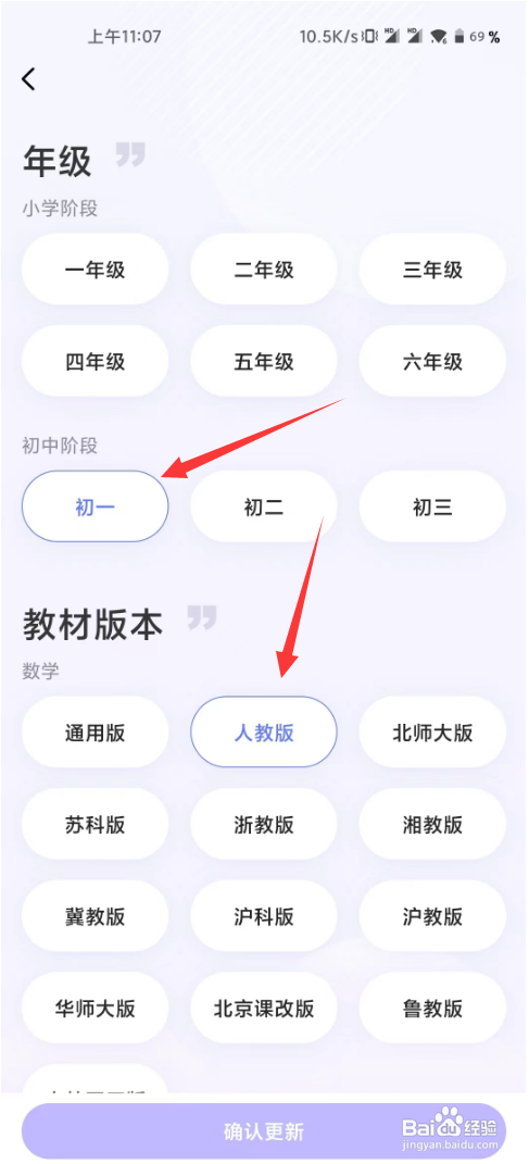 海豚AI学App里面的年级及教材怎么设置？