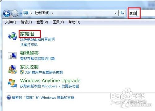 多台电脑文件自由传送,创建Win7家庭组