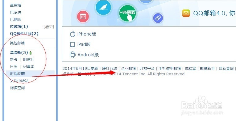 怎么利用QQ发邮件