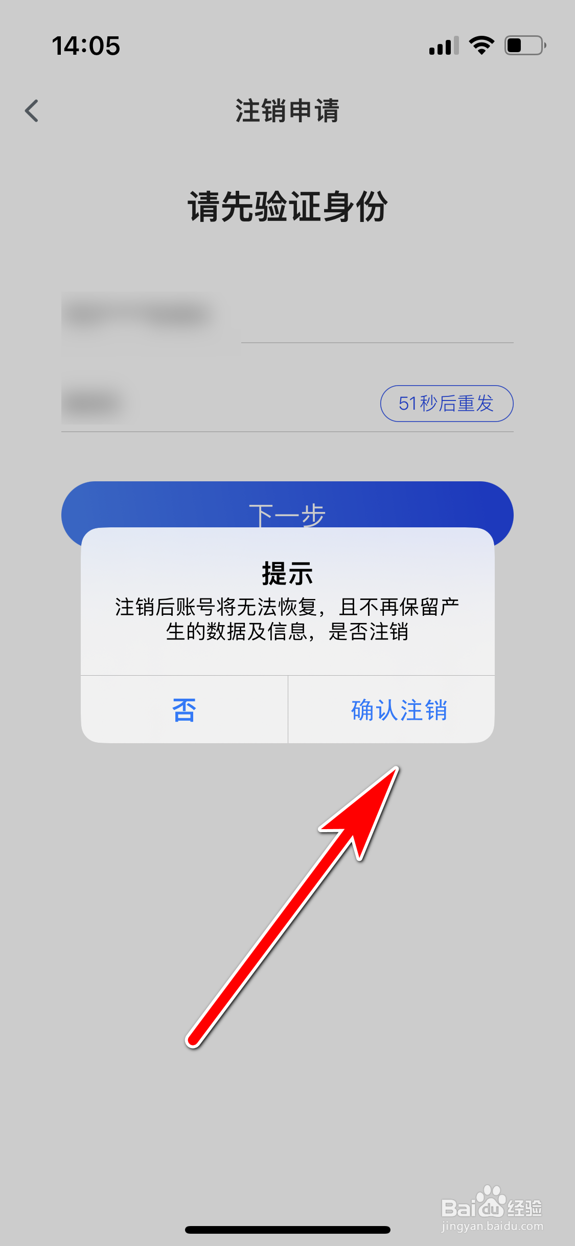 科普中国如何注销账号