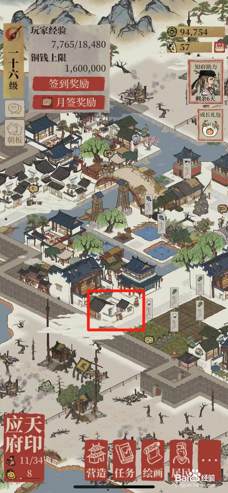 江南百景图如何将未入住的居民迁入民宅