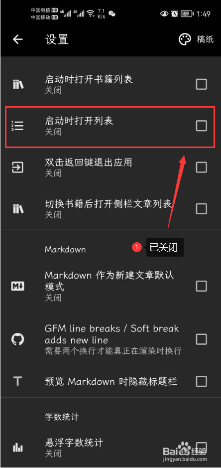 纯纯写作怎么关闭软件启动时自动打开列表功能