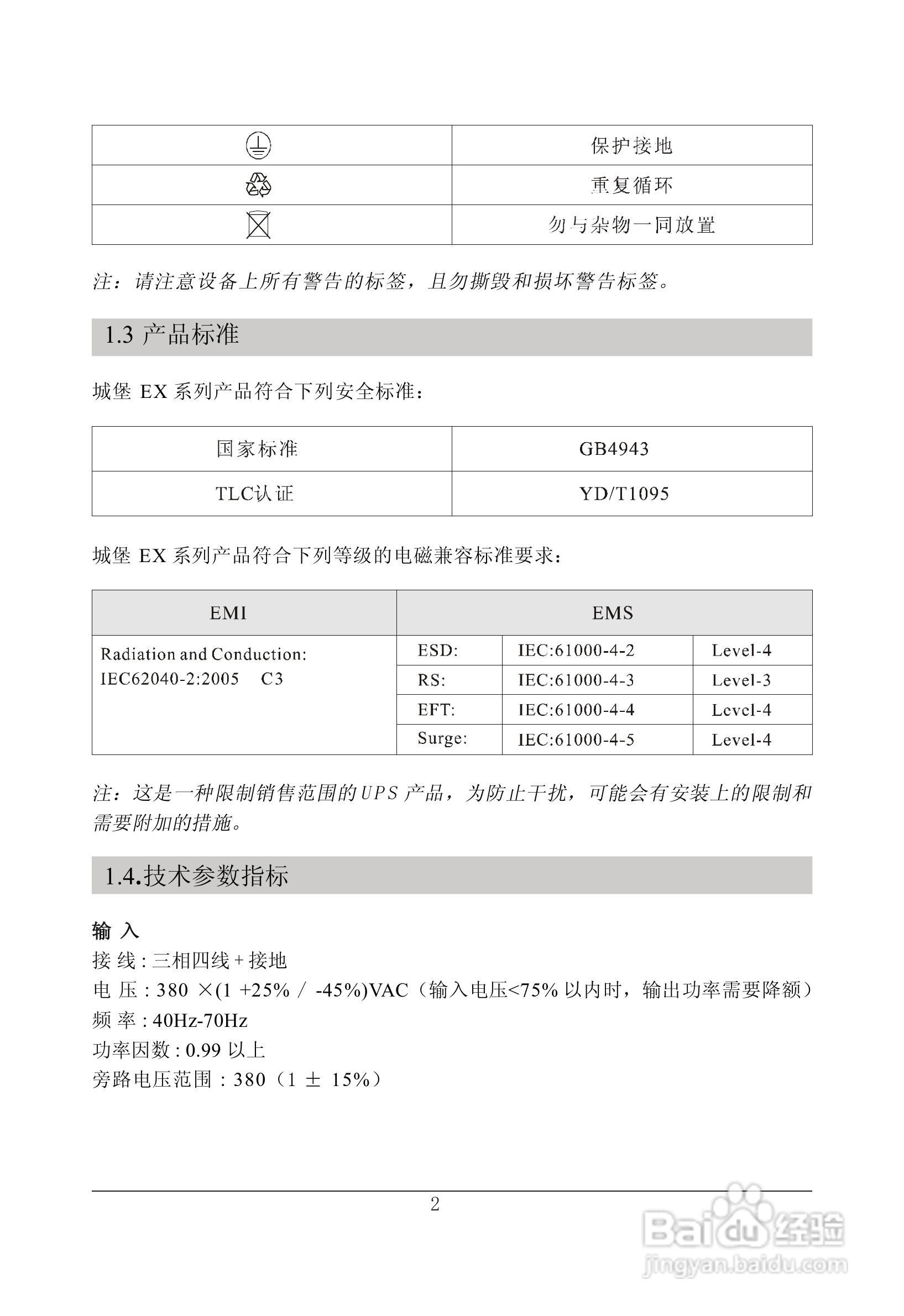 山特三相UPS电源EX/20-40k使用手册:[1]