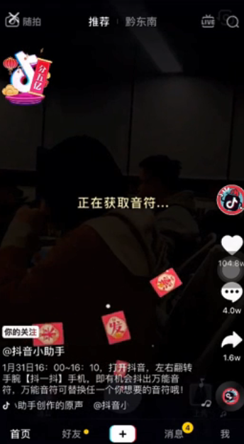 抖音弹奏新年乐章怎么玩