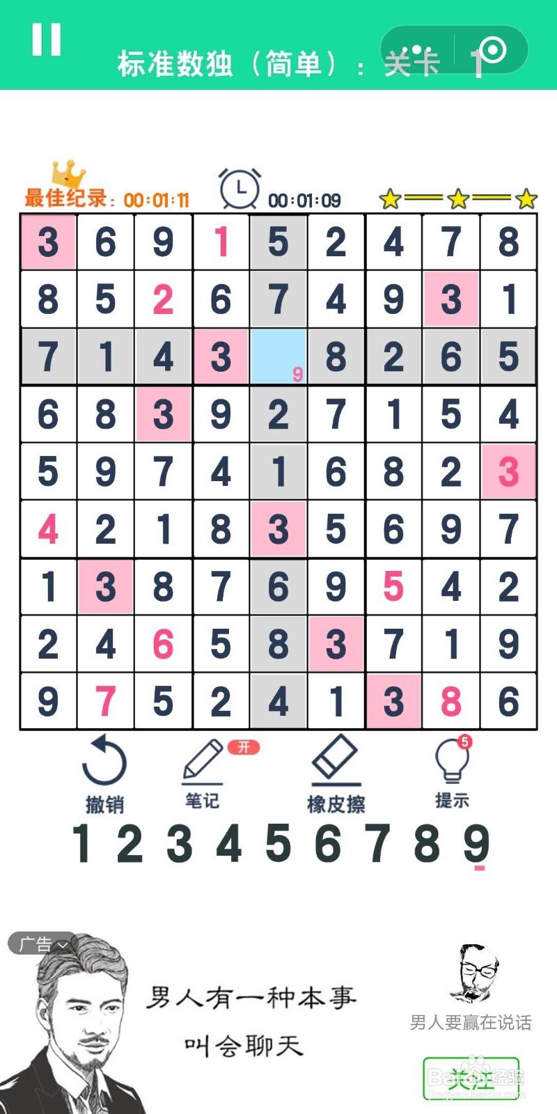 数独趣味闯关标准数独简单第1-3关