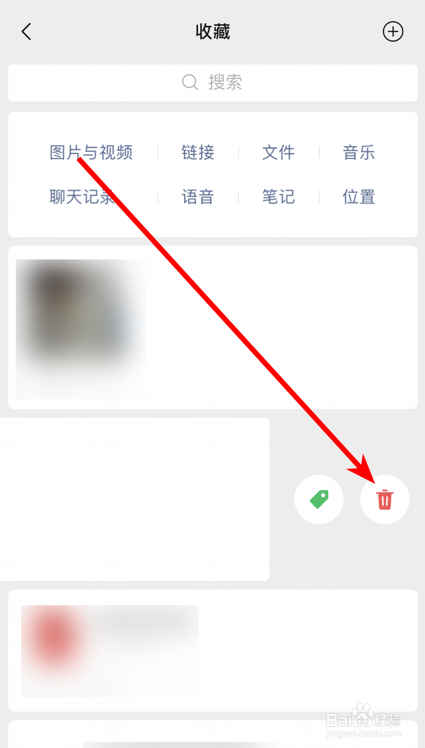 微信中怎么删除收藏的内容