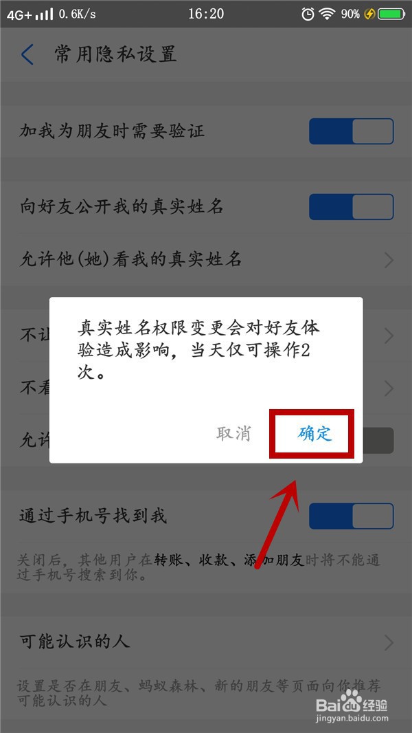支付宝如何设置向好友公开我的真实姓名