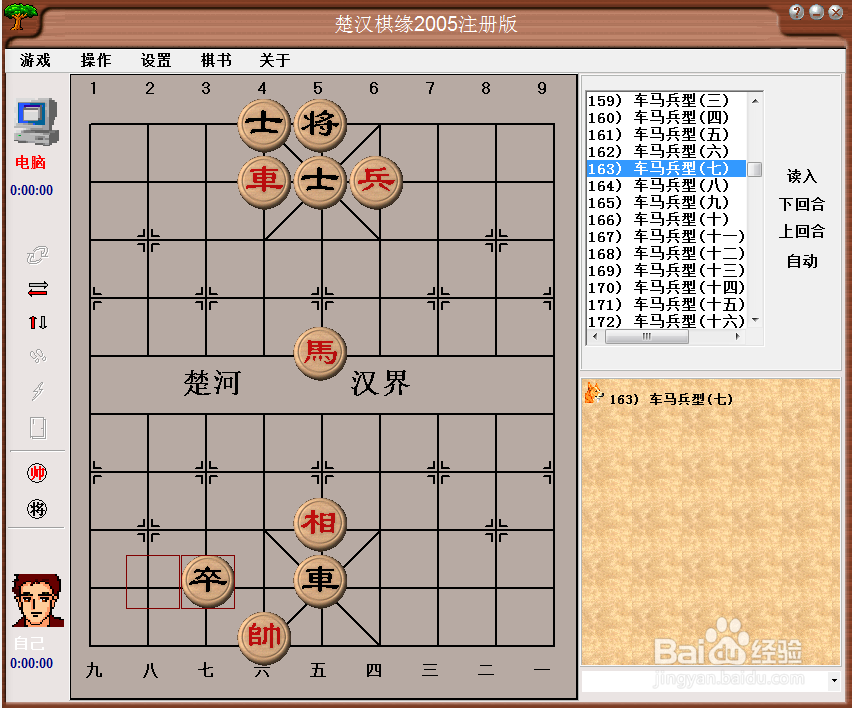 残局攻杀大全：车马兵型（七）棋谱