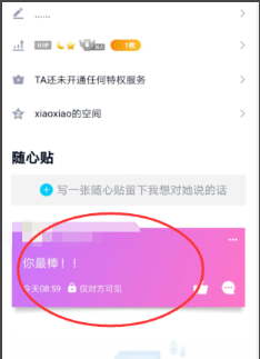 怎么给朋友写随心贴