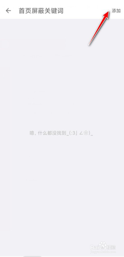 酷安怎么设置屏蔽词