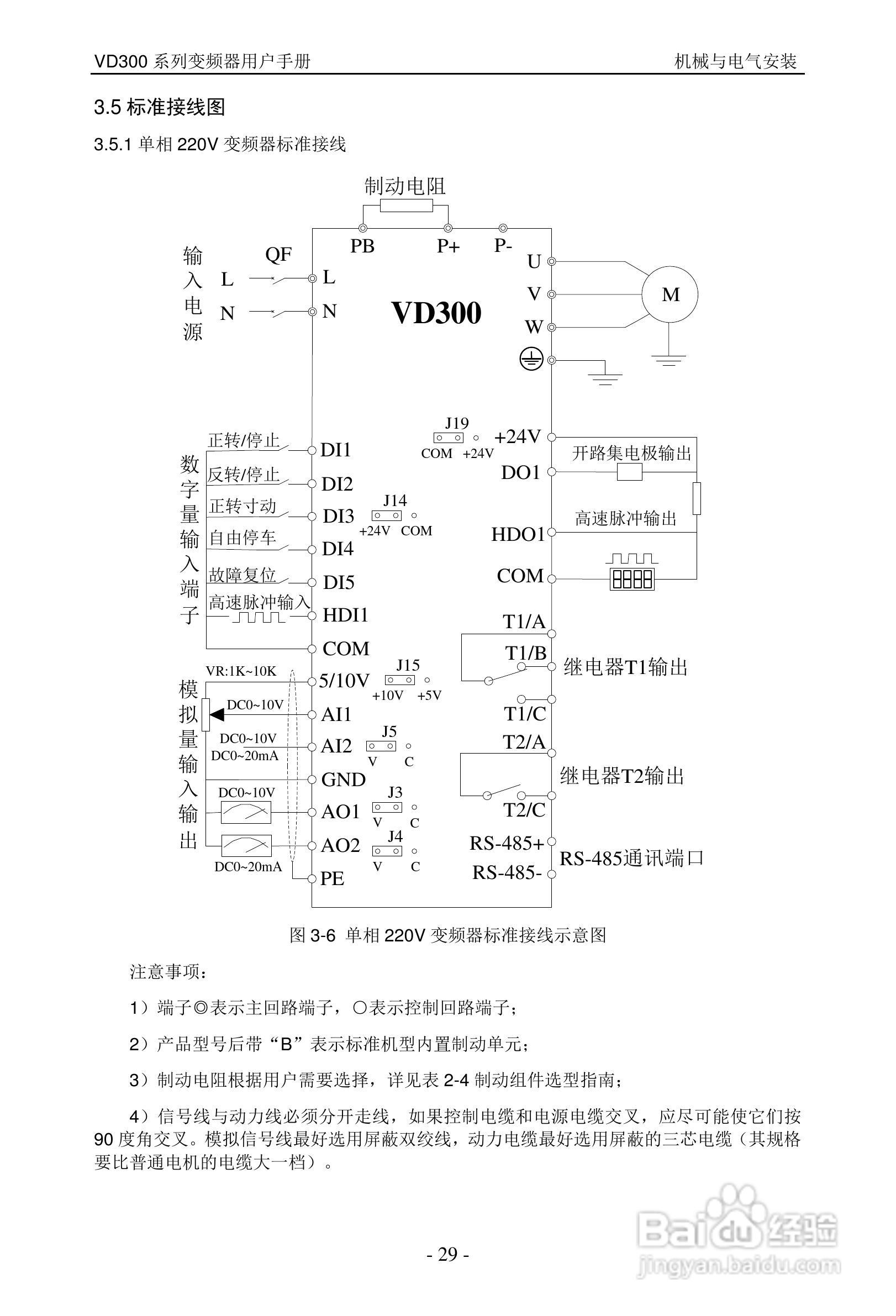 沃森VD300-7T-560变频器使用说明书:[3]