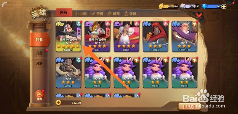 蚁族崛起英雄怎么升级