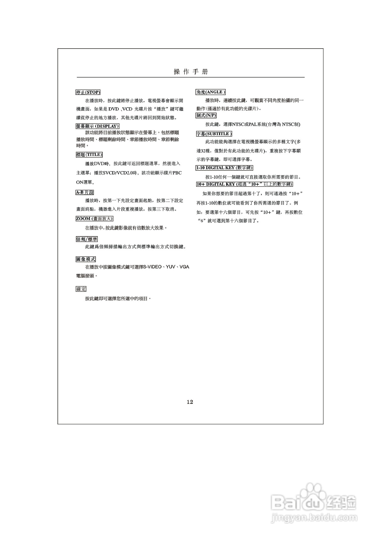 歌林KVD-789PK型数位影音光碟机说明书:[1]