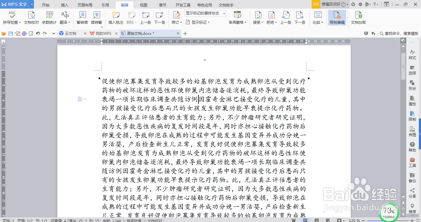 如何防止他人查看自己的文档