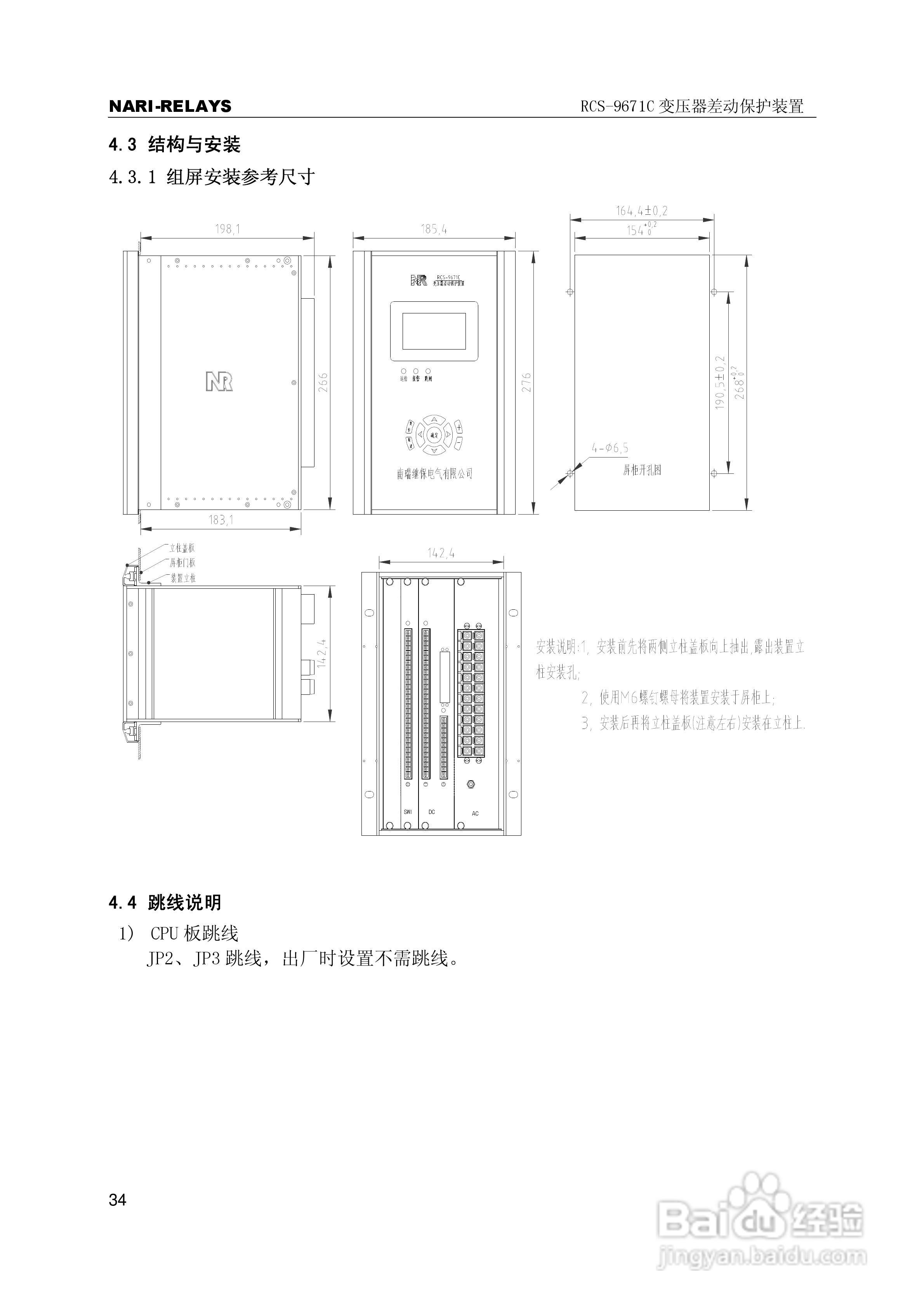 RCS-9000系列C型变压器保护部分使用说明书:[4]