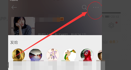 微博怎么取消关注的超话