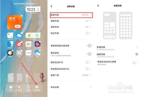 vivox90pro+桌面风格怎么设置