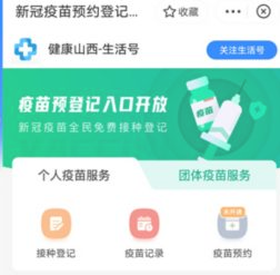 支付宝怎么预约打疫苗