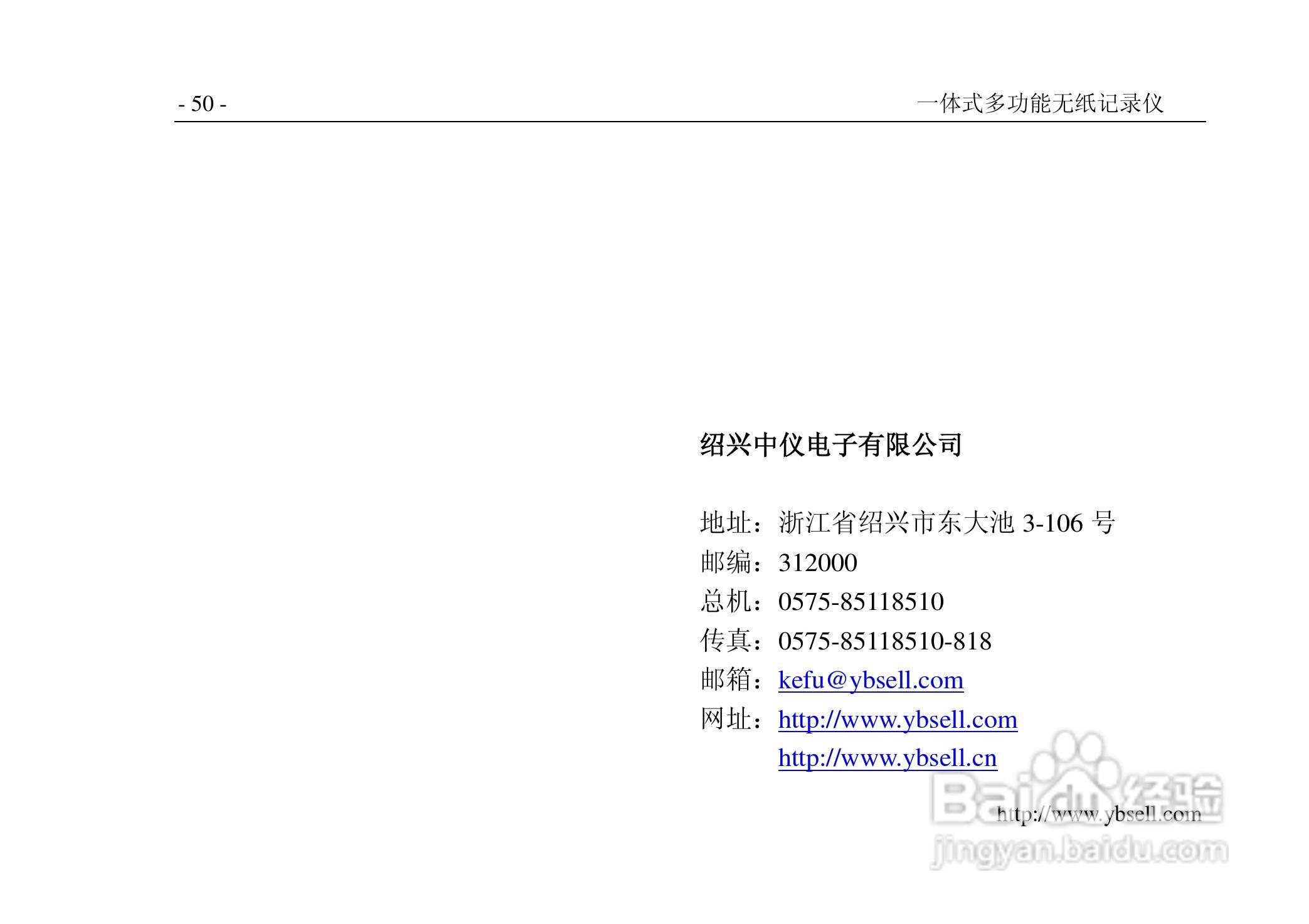 中仪ZYW202-SF多功能无纸记录仪说明书:[6]