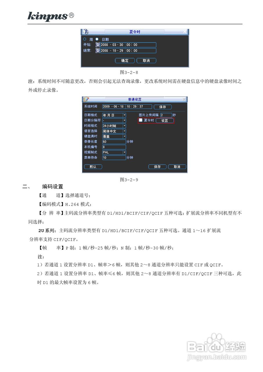 佳镨斯KP-CN2xxx系列嵌入式硬盘录像机使用说明书:[5]