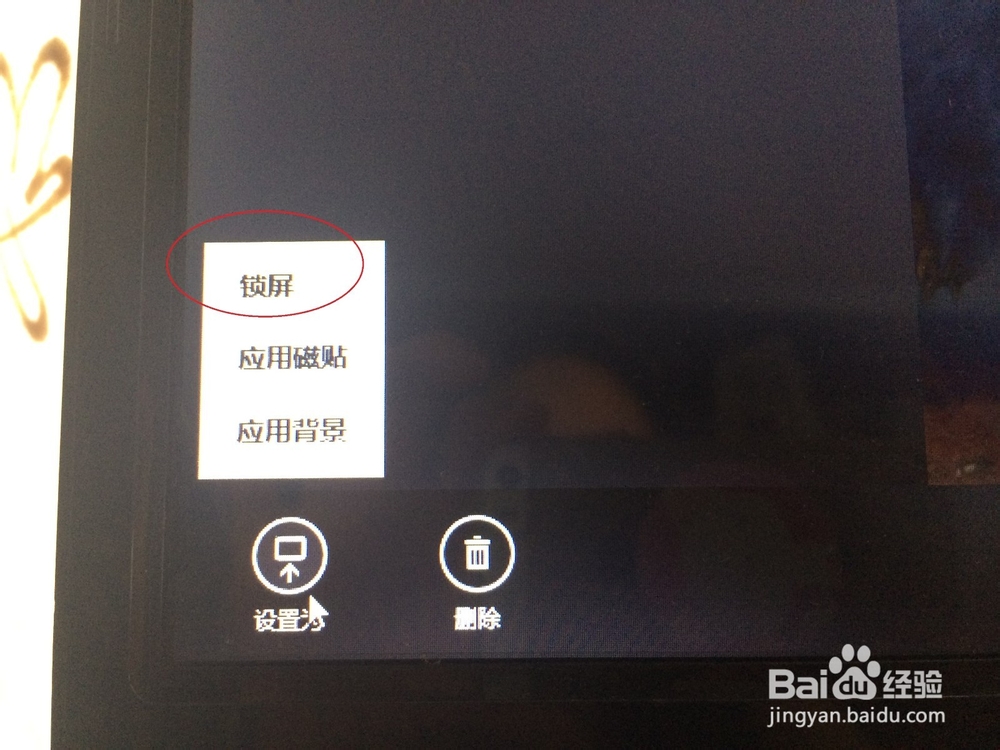win8如何设置锁屏图片