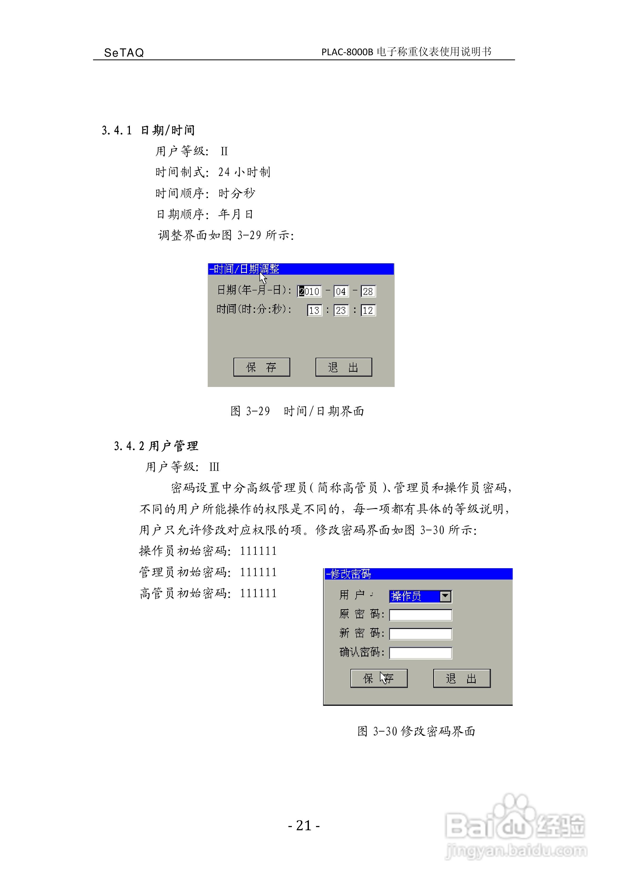 PLAC-8000B电子称重仪表使用说明书:[3]