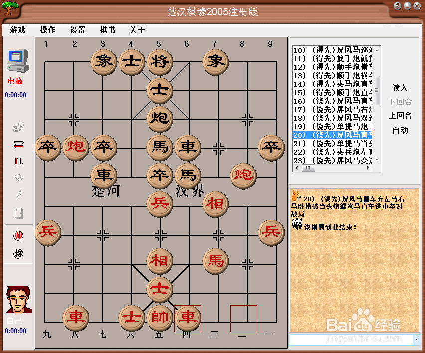 梅花泉第二十篇棋谱