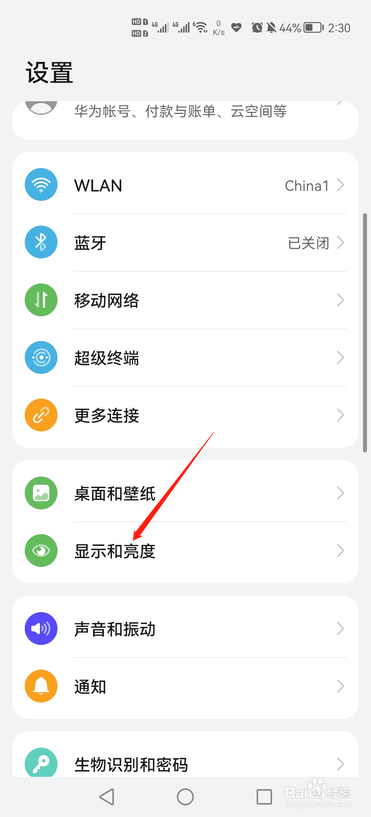 华为手机怎么设置屏幕休眠时间