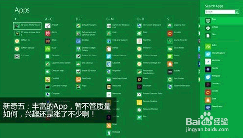 win8系统的各种小细节