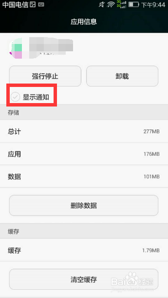 android 如何实现发送通知
