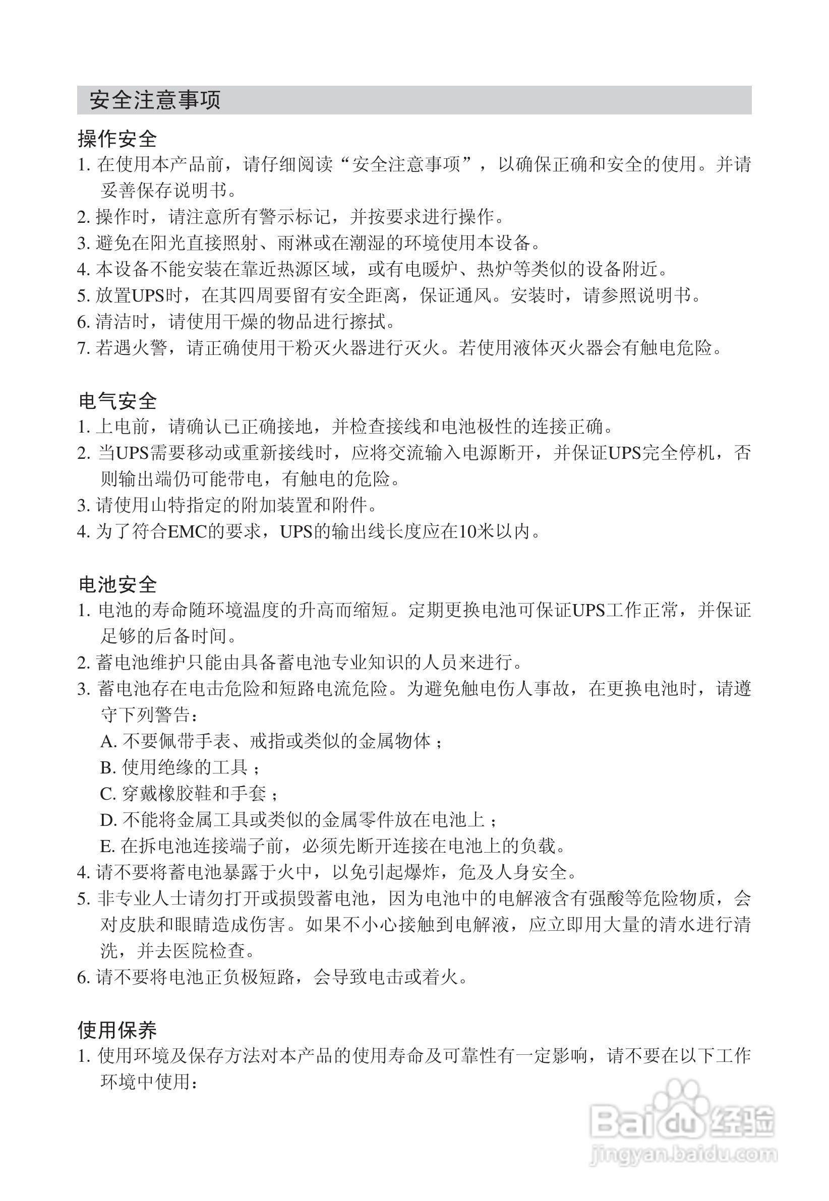 山特在线式C（C6K(S)~3C20KS ）系列支持并联冗余UPS电:[1]