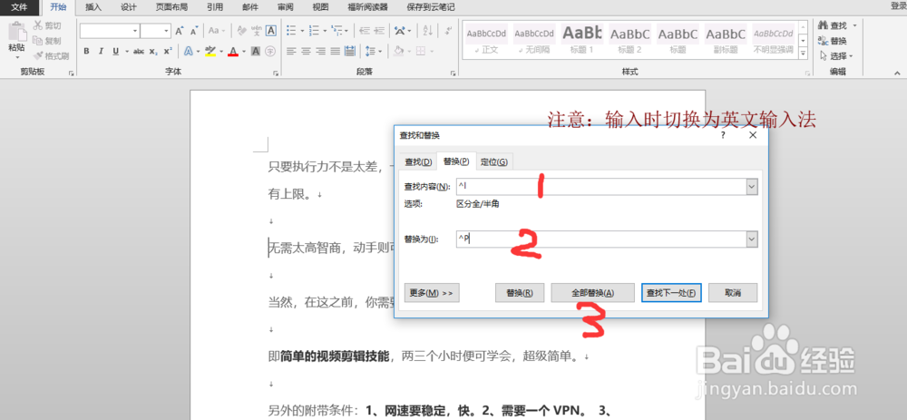word中向下的箭头是怎么替换 软回车替换