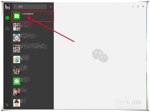 如何用微信把图片(照片)传送并保存到电脑上