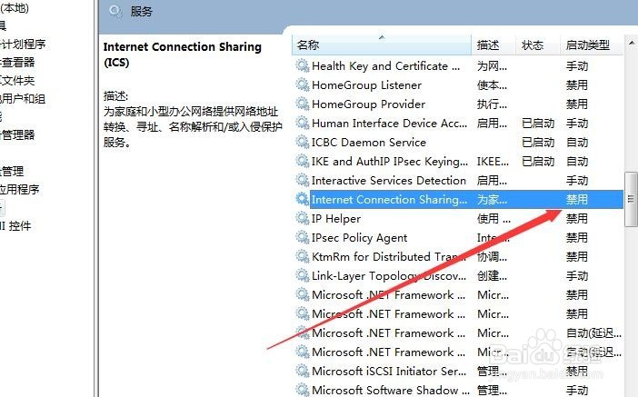Win7错误1061电脑无法启用共享访问怎么办