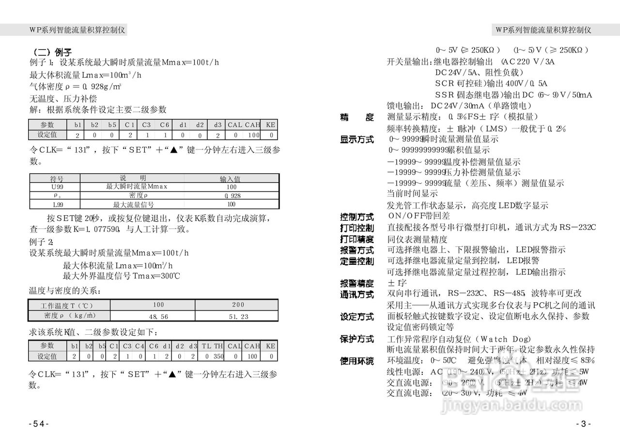 wp系列智能积算控制仪使用手册:[1]
