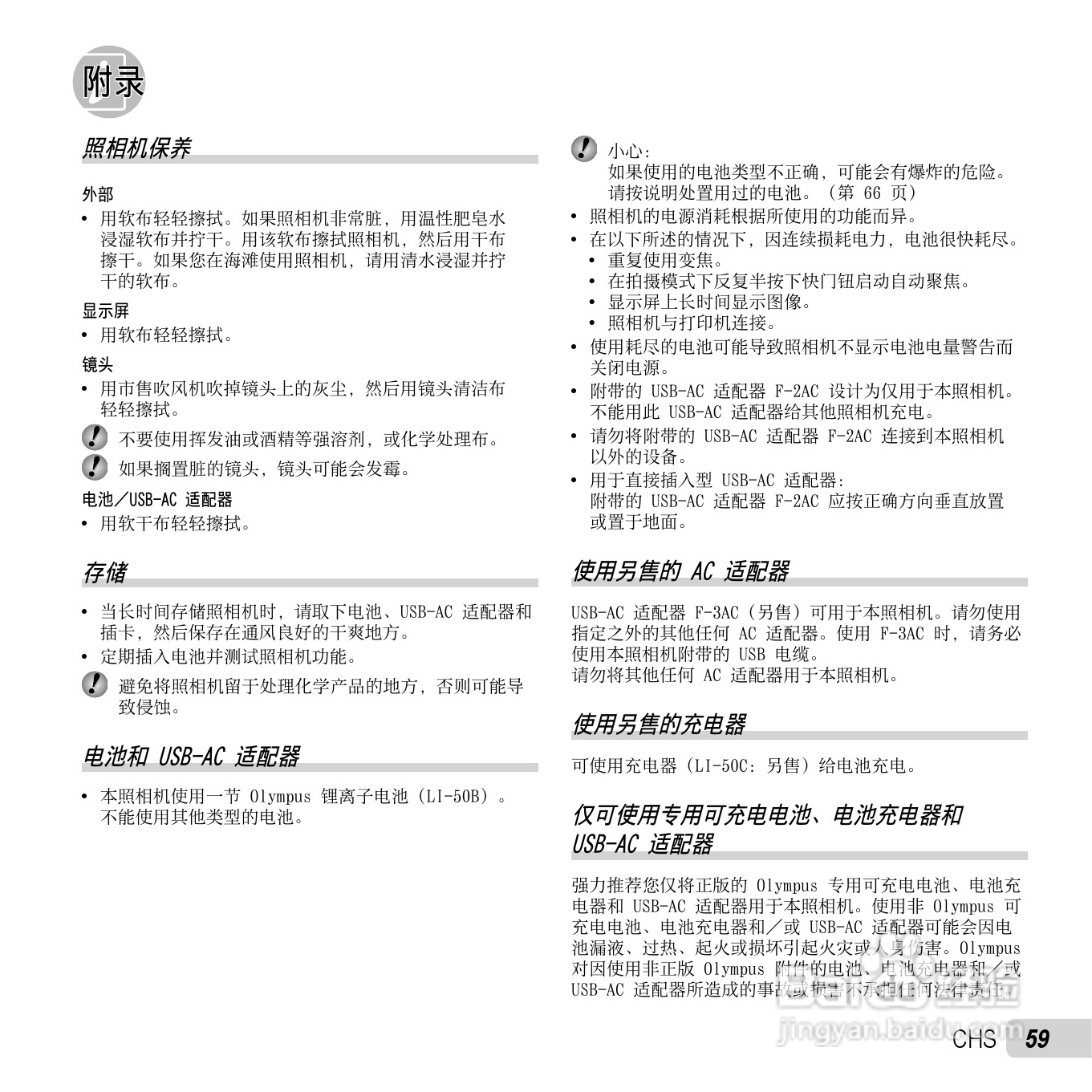 奥林巴斯SP-810UZ数码相机使用说明书:[6]