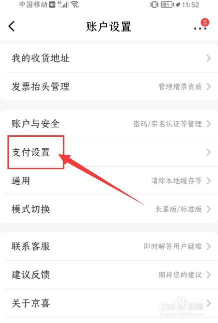 惊喜App如何开启指纹支付功能？