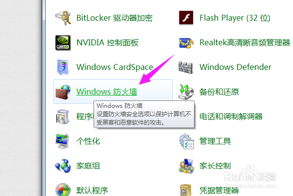 win7下如何允许或禁止软件访问网络