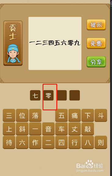 电脑版疯狂猜成语第277关答案是什么?