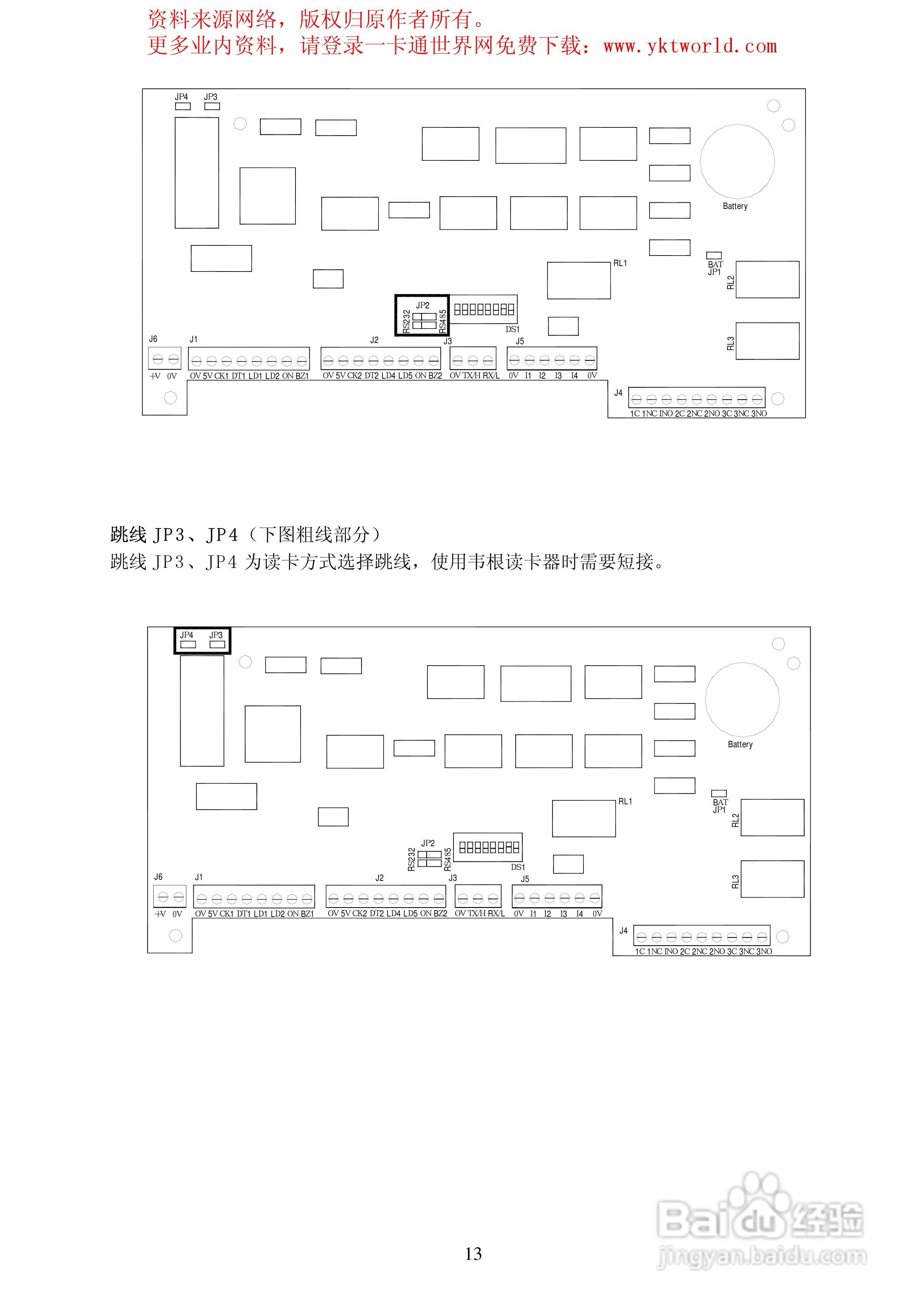 DS门禁控制器安装手册:[2]
