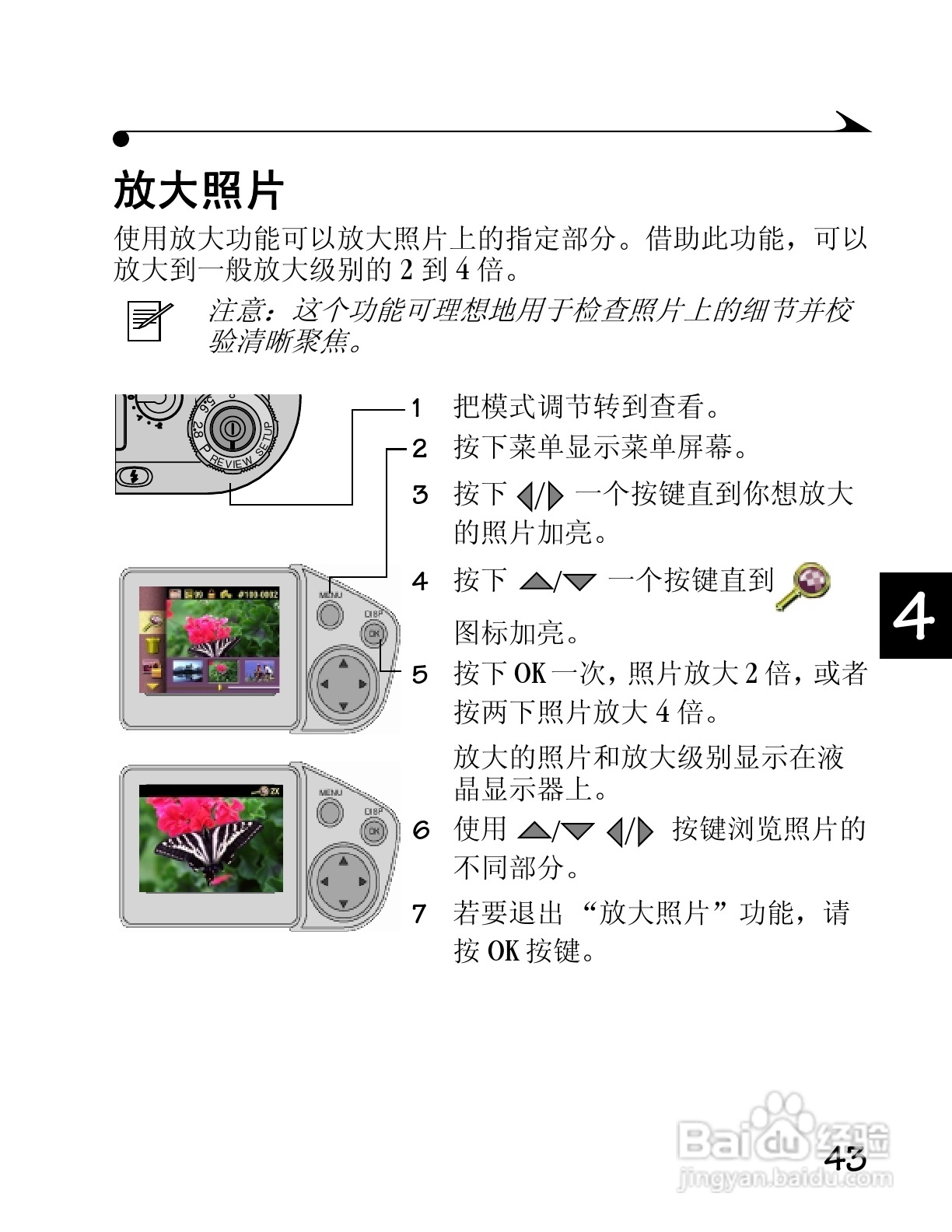 柯达DC4800数码相机简体中文版使用说明书:[6]