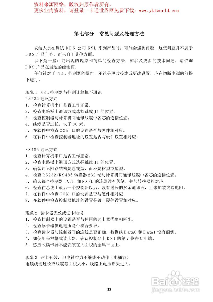 DS门禁控制器安装手册:[4]