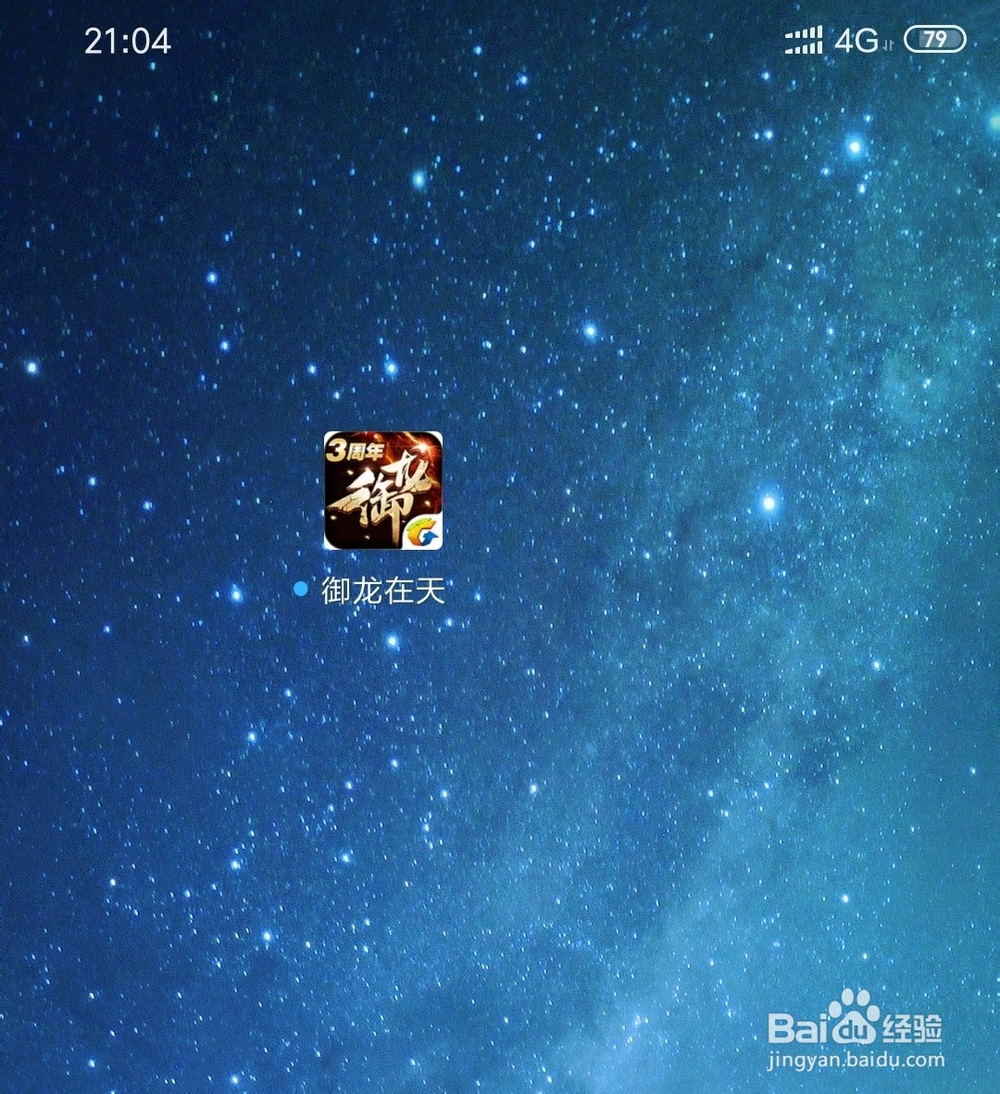 御龙在天手游如何用QQ号登录