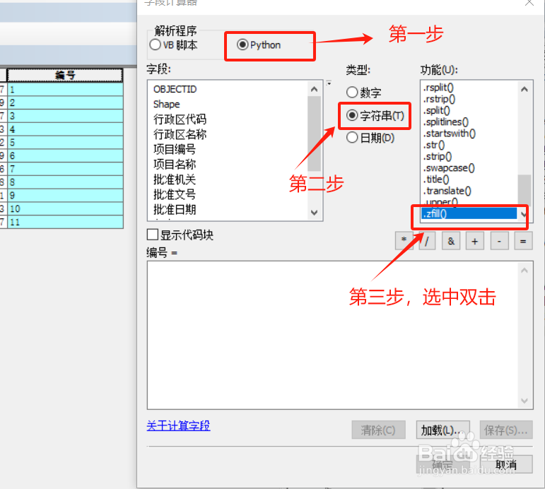 arcgis中如何在字段数值前快速补0